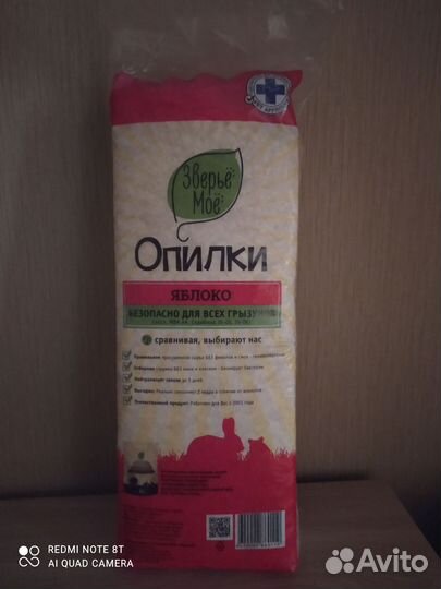 Опилки для грызунов