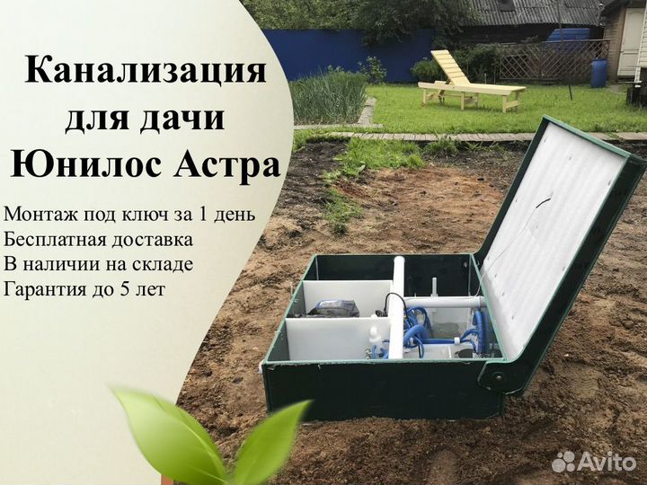 Септик Юнилос Астра 3 П