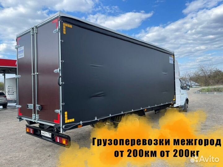 Грузоперевозки межгород / переезды