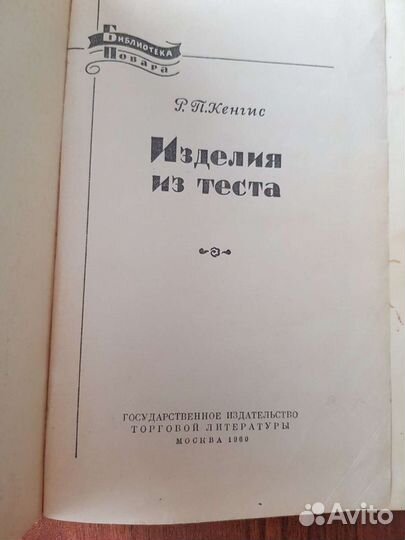 Антикварные книги о кулинарии 1958 и 1960 г.г