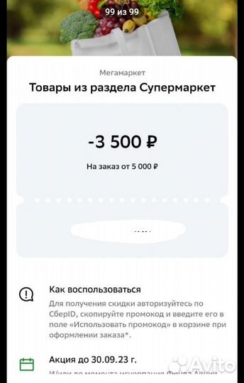 Промокод на скидку 3500 от 5000 р мегамаркет