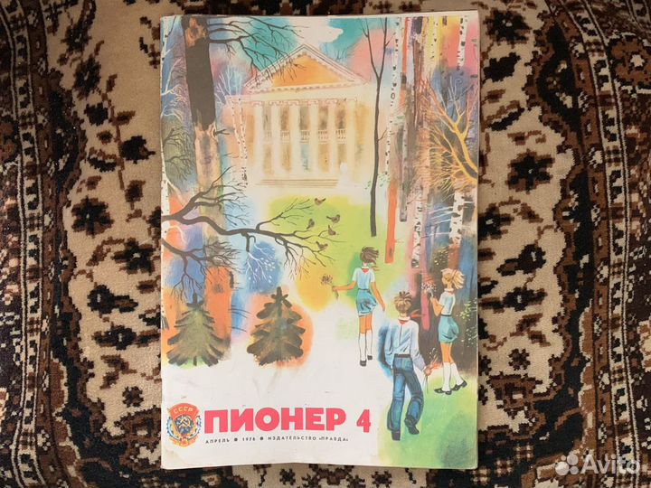 Журнал Пионер 4 1976г