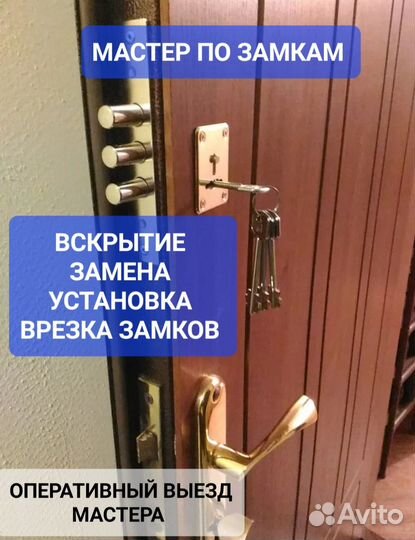 Ремонт дверей/Замков/Ручек