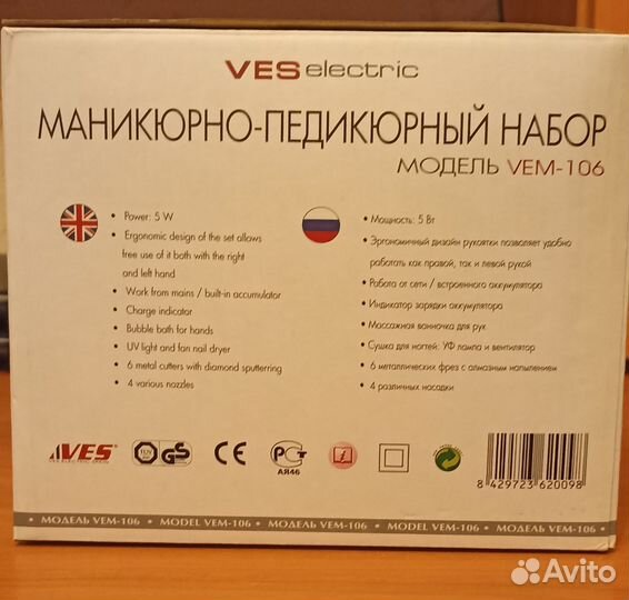 Маникюрно-педикюрный набор VES electric