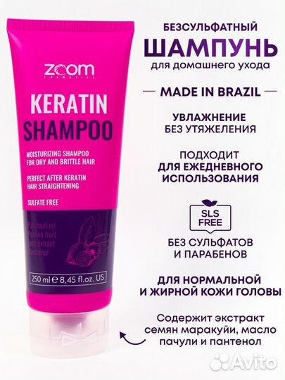 Zoom keratin шампунь