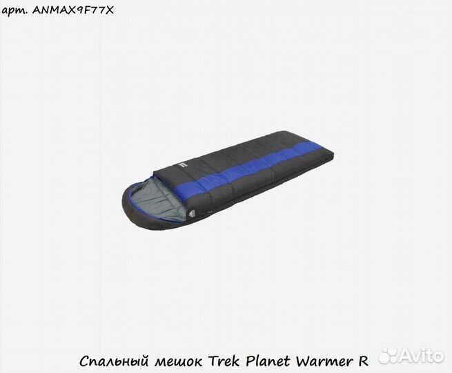 Спальный мешок Trek Planet Warmer R