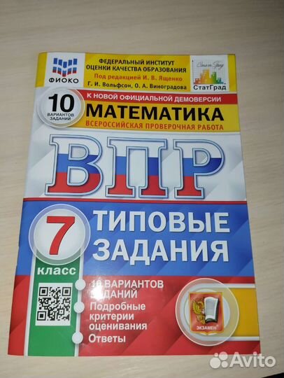Впр 7 класс