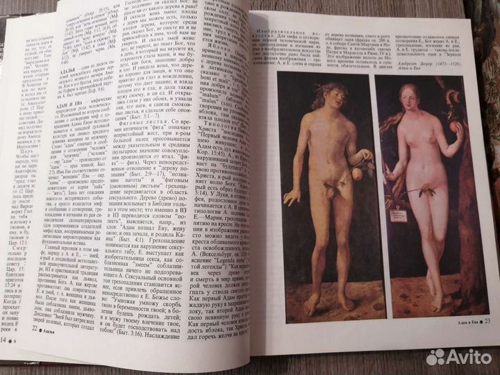 Книга Библия путеводитель