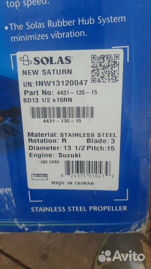 Винт для лодочного мотора