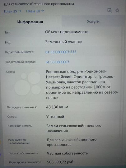 Участок 4,81 га (СНТ, ДНП)