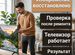 Ремонт телевизоров и приставок на дому, Абинск