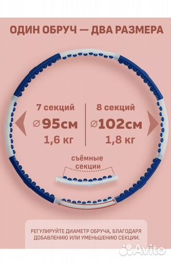 Обруч для похудения
