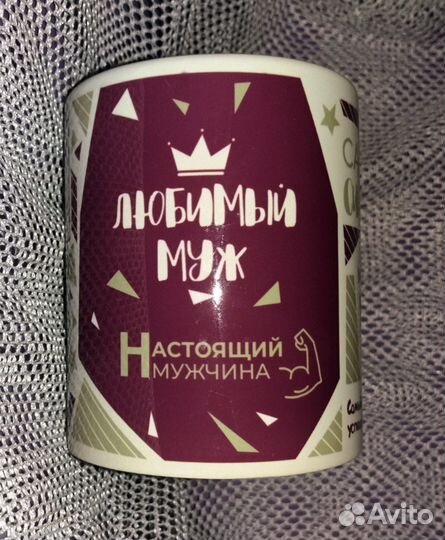 Подарочная кружка премиум для мужа 330 мл