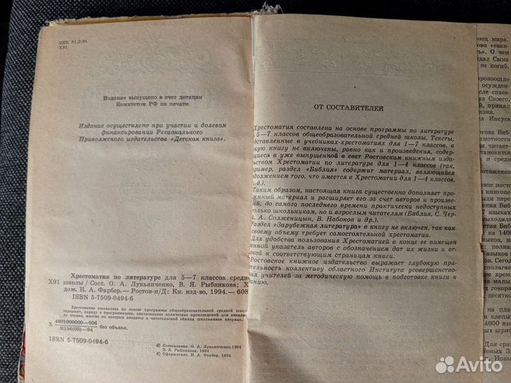 Хрестоматия по Литературе 5 7 класс