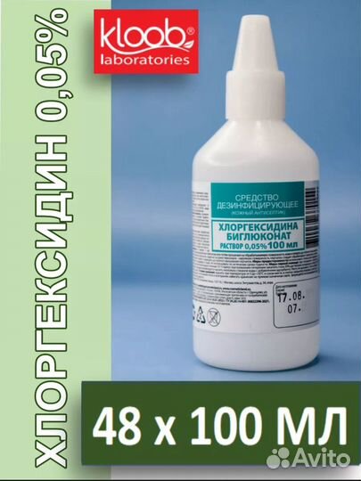 Хлоргексидин 0.05