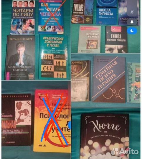 Книги. Психология. Гипноз. Эзотерика