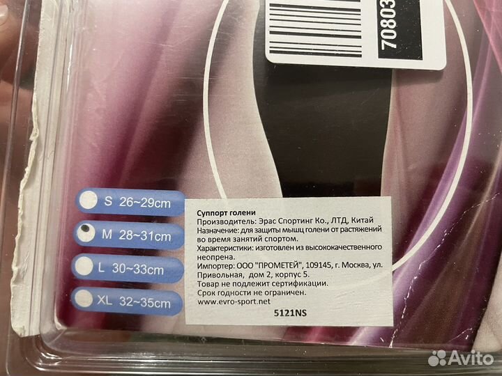 Бандаж суппорт голени