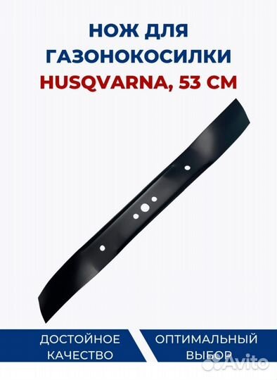 Нож для газонокосилки Husqvarna 598562701