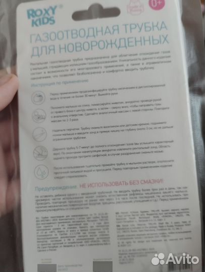 Газоотводная трубка для новорожденных