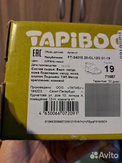 Ботинки детские Tapiboo