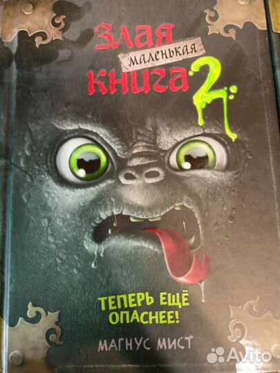 Серия книг злая маленькая книга