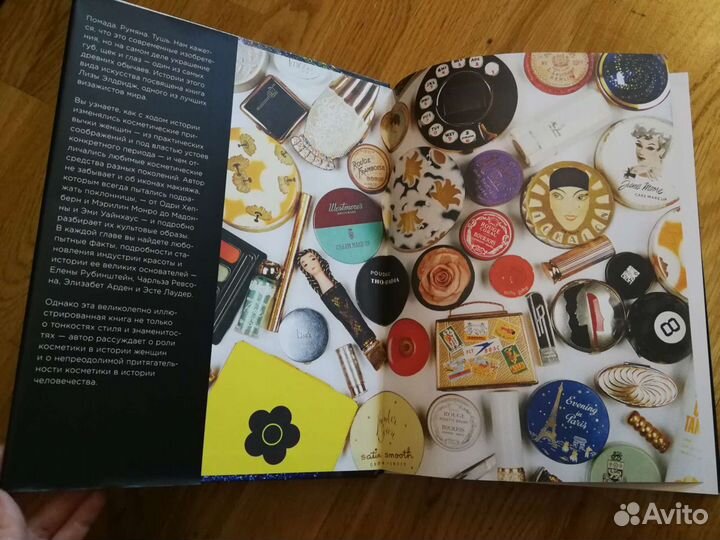 Книга Краски. История макияжа. Лиза Элдридж