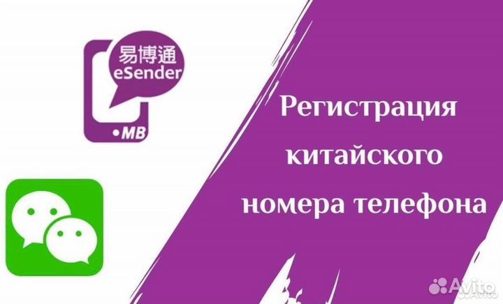 Активация WeChat Esender