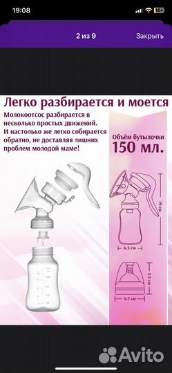 Молокоотсос ручной