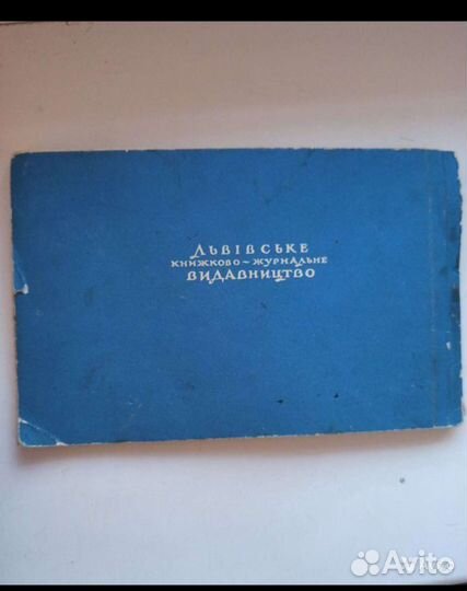 Набор почтовых открыток Львов, 1958г