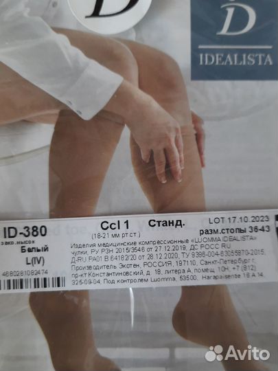 Продам противоэмболические чулки б/у