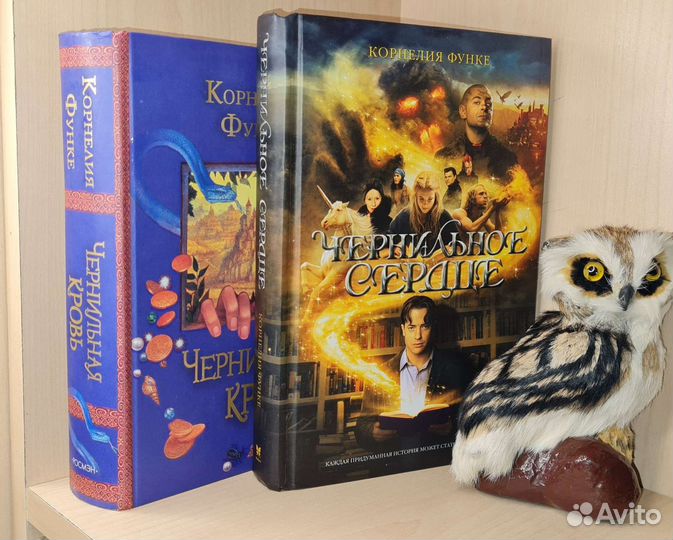 Функе К. Чернильная кровь+сердце цены разные