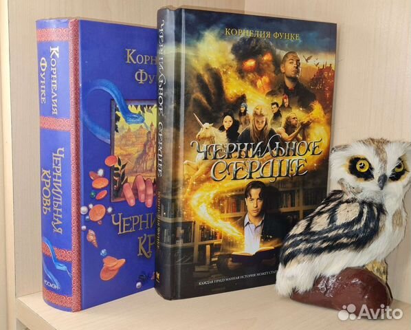 Функе К. Чернильная кровь+сердце цены разные