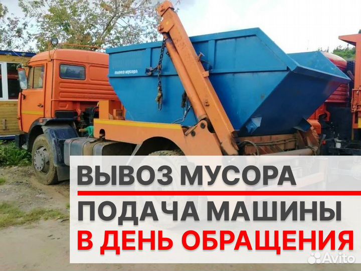 Вывоз мусора