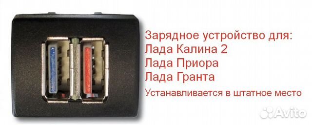 Usb зарядное устройство для lada granta kalina 2