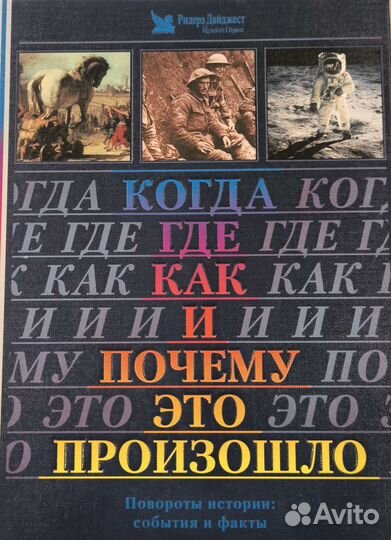 Книги от издательства Ридерз Дайджест