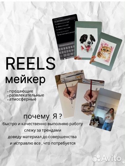 Рилсмейкер монтаж видео