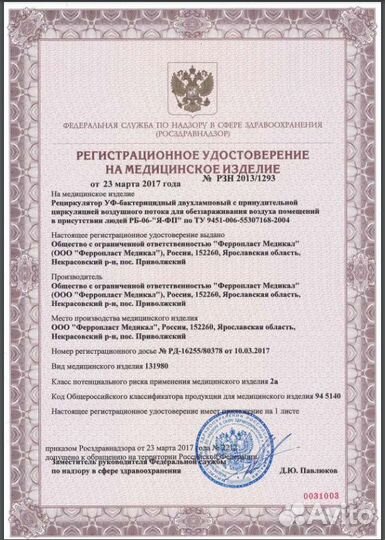 Медицинский бактерицидный облучатель рециркулятор