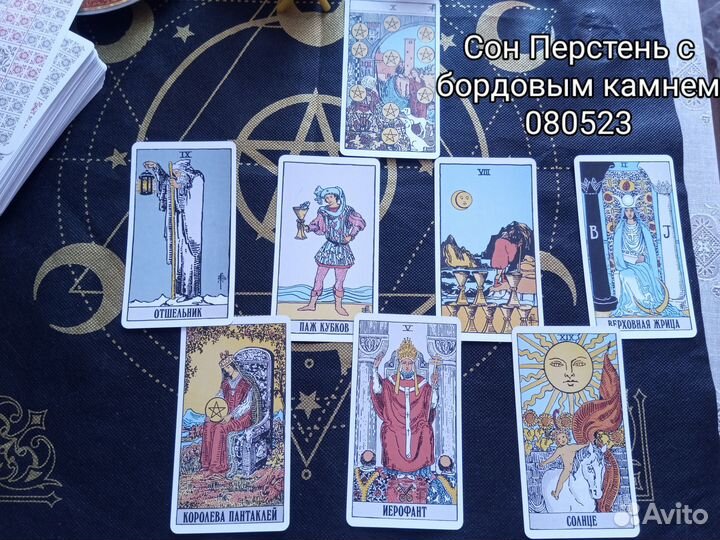 Расклады Таро
