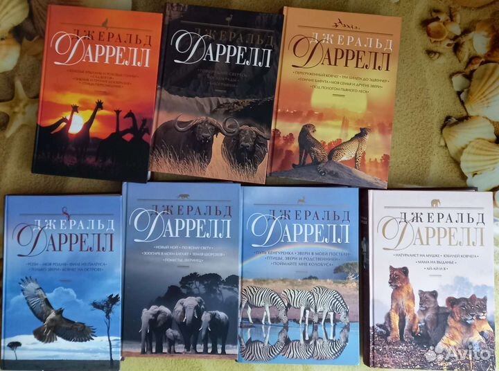 Книги собрание сочинений Джеральд Даррелл