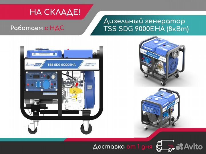 Дизельный генератор TSS SDG 9000EHA (8 кВт)