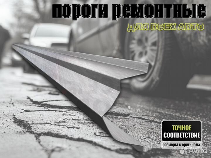 Пороги ремонтные Renault Duster 1 и др