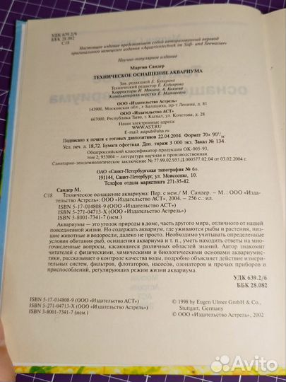 Оснащение аквариума. Книга по аквариумистике