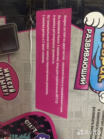 Музыкальный коврик (танцевальный) Монстер Хай