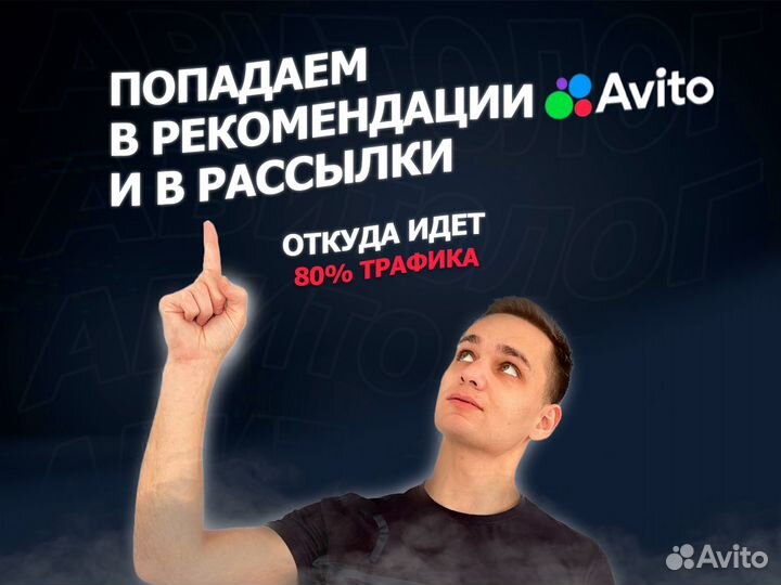 Авитолог со знаниями / Услуги авитолога