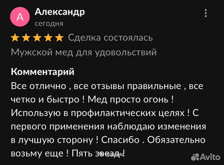 Реально мёд поднимающий