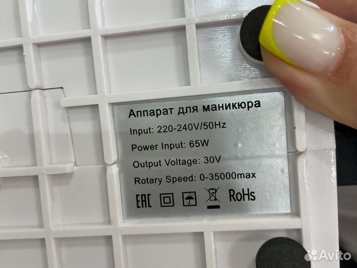 Аппарат для маникюра и педикюра