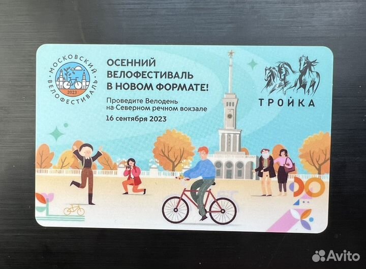 Коллекционная Тройка Велофестиваль 2023