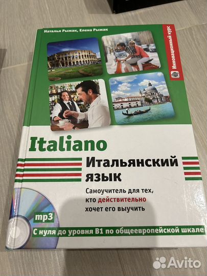 Учебники по итальянскому языку