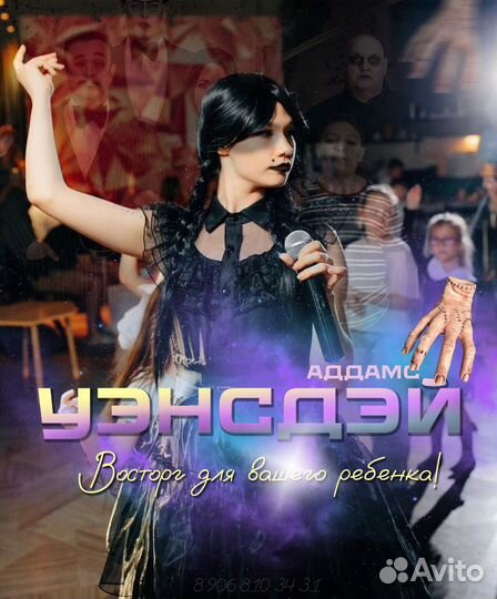 Аниматор детский Уэнсдей Аддамс (магия и квесты)