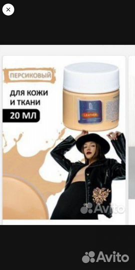 Краска для кожи и ткани